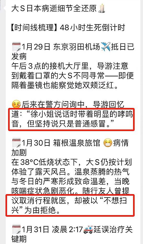 网友曝出大S尸检结果，泡温泉后加重病情，不愿扫兴强签免责出院（组图） - 7