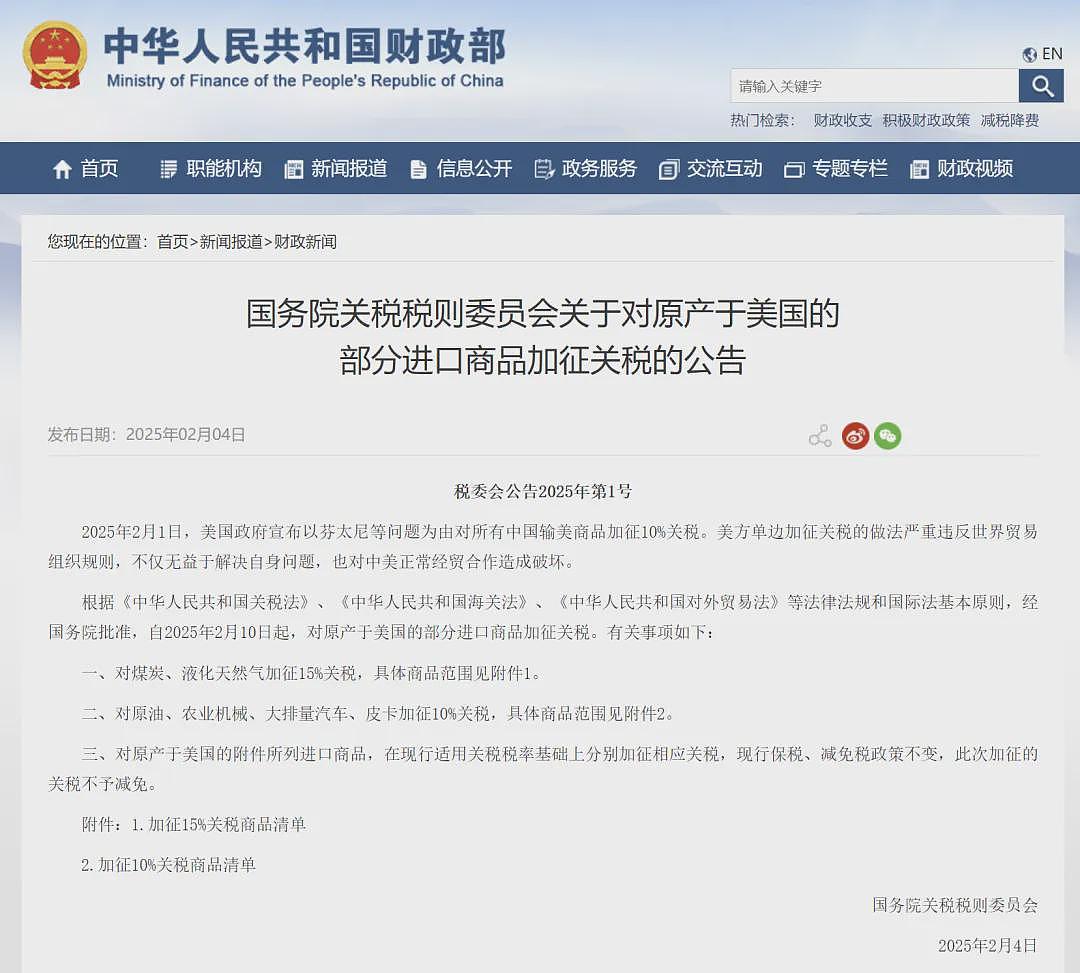 中国起诉美方、对美部分商品加征关税（组图） - 1