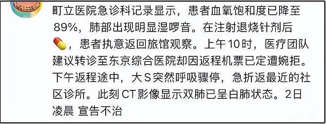 网友曝出大S尸检结果，泡温泉后加重病情，不愿扫兴强签免责出院（组图） - 6