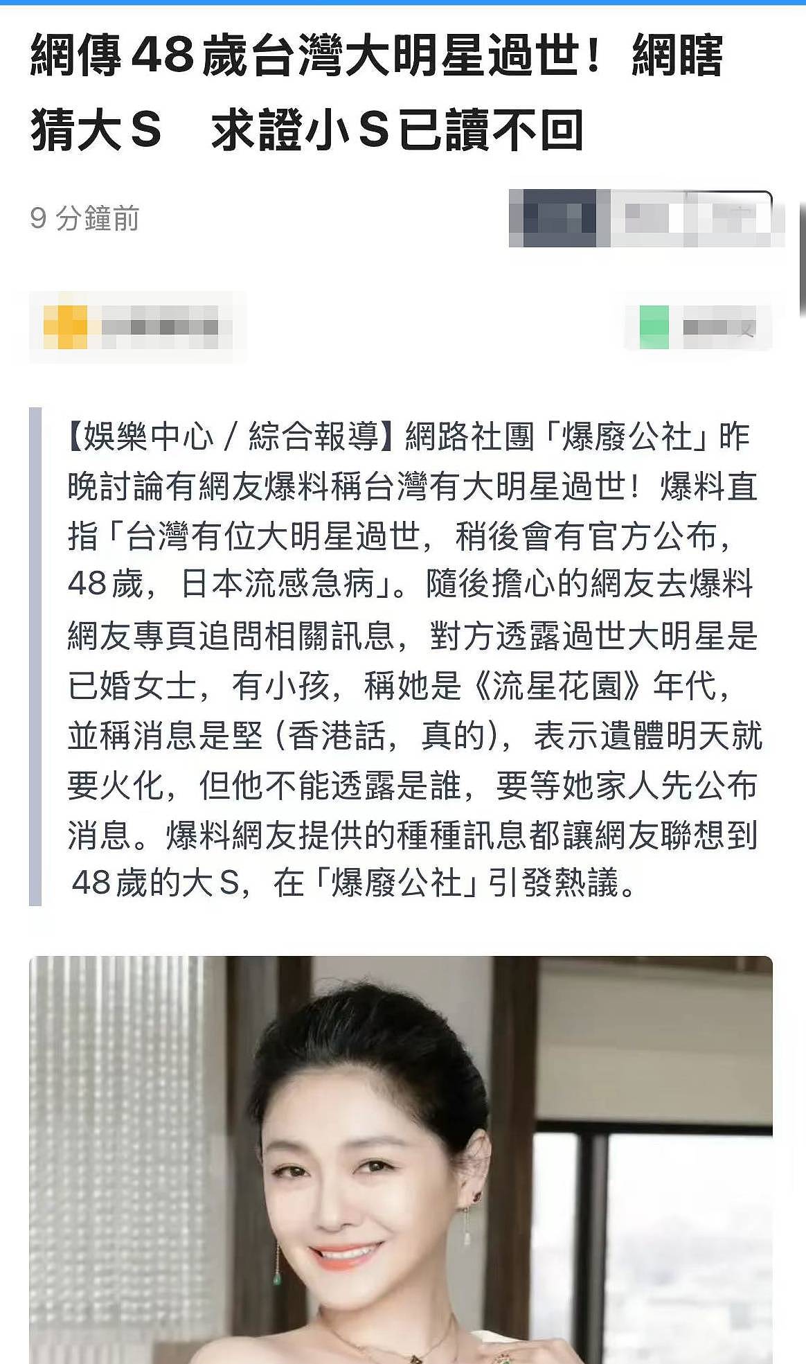 大S急病离世？求证小S已读不回，好友们反应异常（组图） - 8