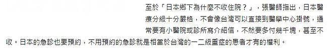 为何大S没被收住院？日本医疗制度的严苛和外籍病人就医难题曝光（组图） - 6