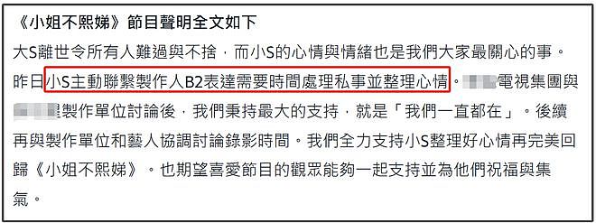 小S被骂害死大S！本人悲伤过度难以支撑，向节目组请假无限期停工（组图） - 3