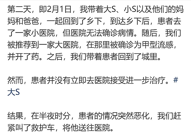 大S发病和救治过程曝光，家人5次错误决定，将她一步步送入鬼门关（组图） - 11