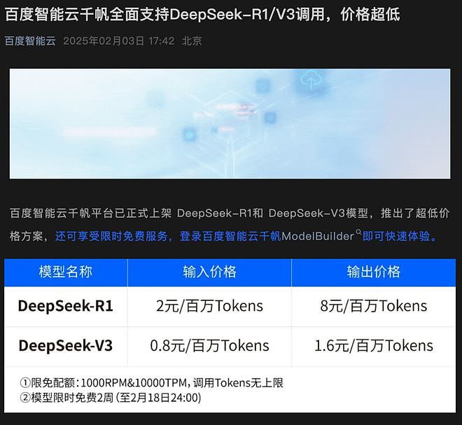 年薪百万！DeepSeek“招兵买马”！OpenAI奥特曼：没有计划起诉DeepSeek！阿里、百度、腾讯集体官宣接入（组图） - 1