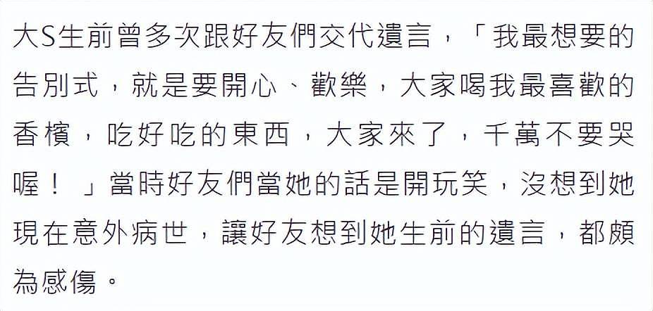 曝大S生前遗言，告别式要办得开心欢乐，曾以10年阳寿为爱犬许愿（组图） - 3