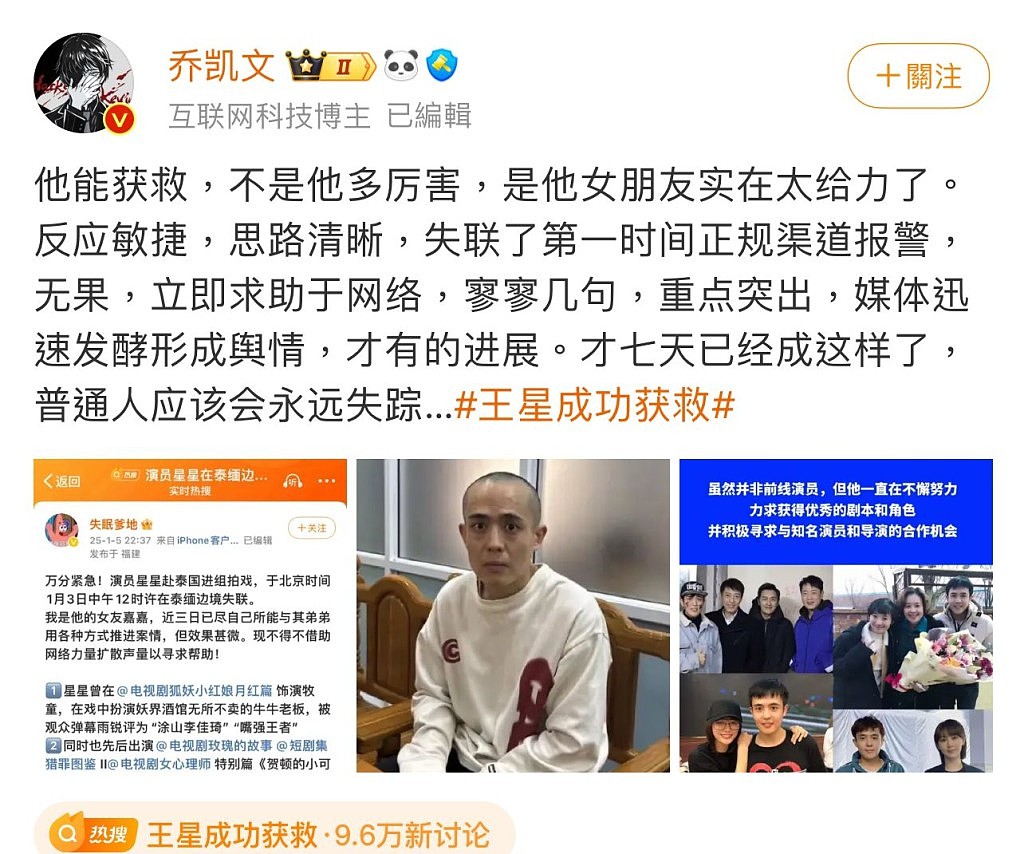 王星回国首次直播，与女友齐出镜：愿将经历拍成电影（组图） - 6