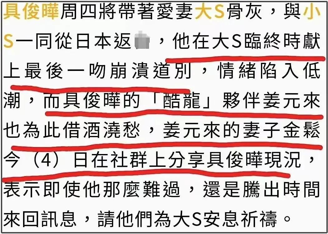 小S宣布不办大S告别式，骨灰刚返台，具俊晔就和徐家产生矛盾（组图） - 16