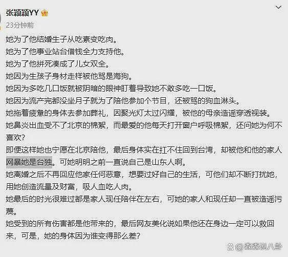 张颖颖发文炮轰汪小菲拿大S离世立人设，伤害了前妻又再次伤害现任（组图） - 3