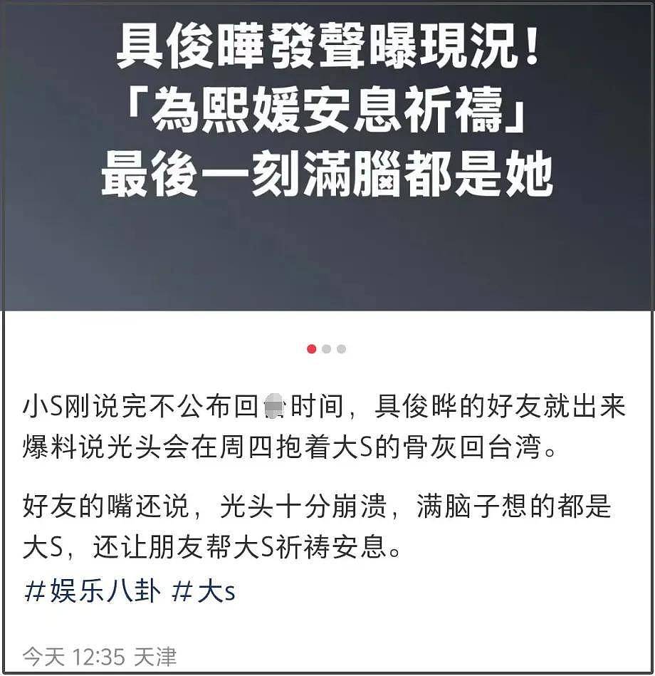 大S骨灰包机运回家！具俊晔现身捧着粉红色骨灰罈，现场画面曝光（组图） - 9