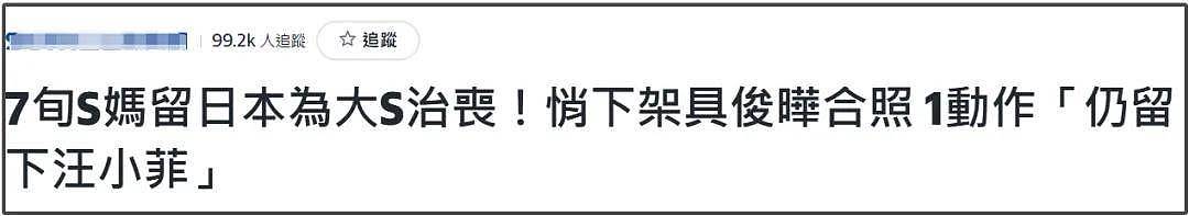 大S骨灰包机运回家！具俊晔现身捧着粉红色骨灰罈，现场画面曝光（组图） - 18