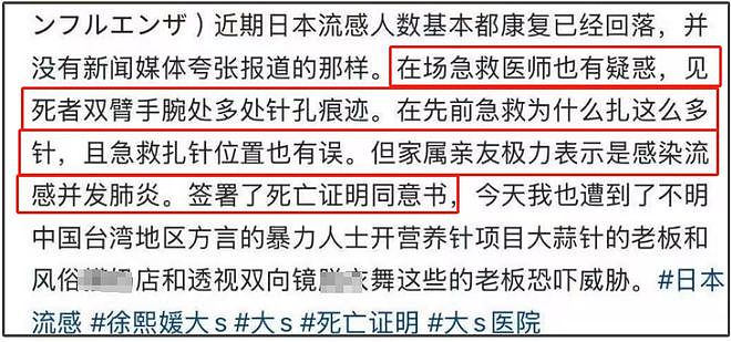 大S死因遭质疑，曝双臂多处针孔不符急救位置，具俊晔回应尽力了（组图） - 3