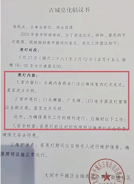 大同商户被强制彻夜亮灯后续：商户发声，更多内幕曝光（组图） - 15