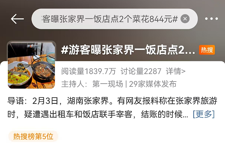 热搜！两个菜844元？事发热门旅游地，游客称遭出租车司机和饭店联手欺骗！当地回应（组图） - 1