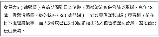 台媒称家属曾向汪小菲求助！大S骨灰运回台湾，生前希望告别式简化（组图） - 3