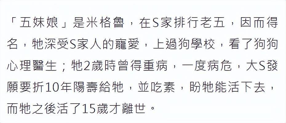 曝大S生前遗言，告别式要办得开心欢乐，曾以10年阳寿为爱犬许愿（组图） - 8