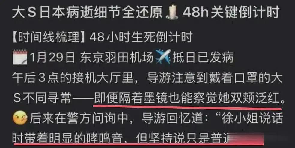 反转？日本网友曝大S急救前手臂多次被错误扎针，本人还遭大S家人威胁（组图） - 4