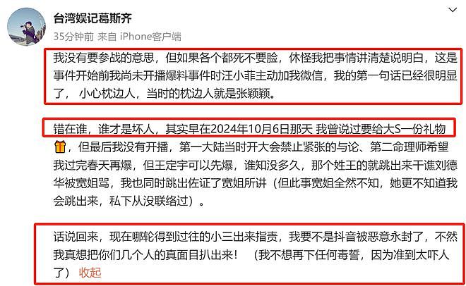 葛斯齐怒怼张颖颖！替大S讨说法假情假意，曾提醒汪小菲提防她（组图） - 7