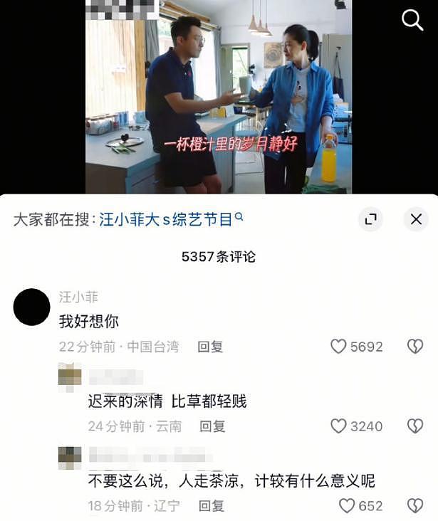 大S离世后续：汪小菲崩溃表白，具俊晔手抱骨灰返台，小S节目叫停（组图） - 7