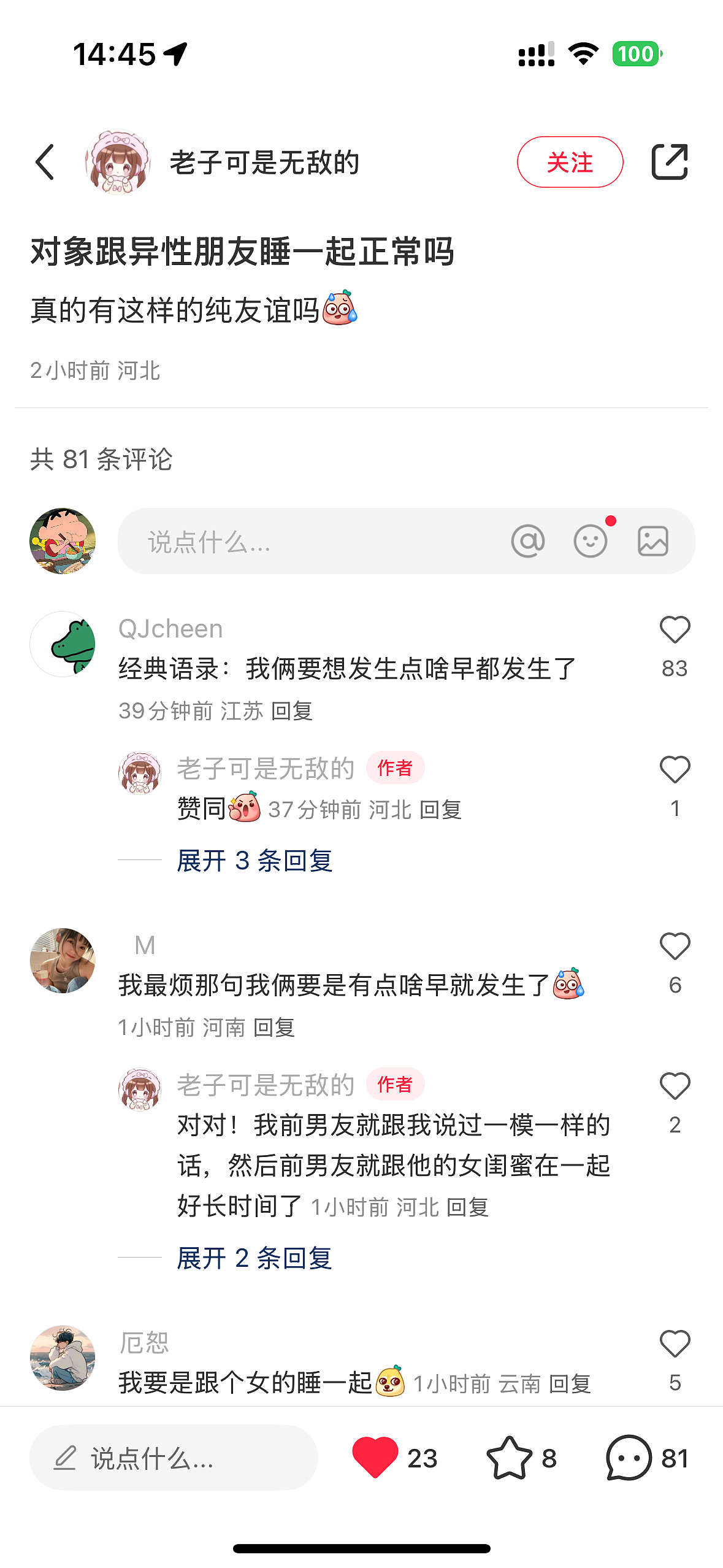 【爆笑】男朋友和异性朋友住酒店，还要睡同一个房间？网友无语：这算纯友谊？（组图） - 1