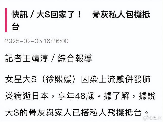 台媒称家属曾向汪小菲求助！大S骨灰运回台湾，生前希望告别式简化（组图） - 2