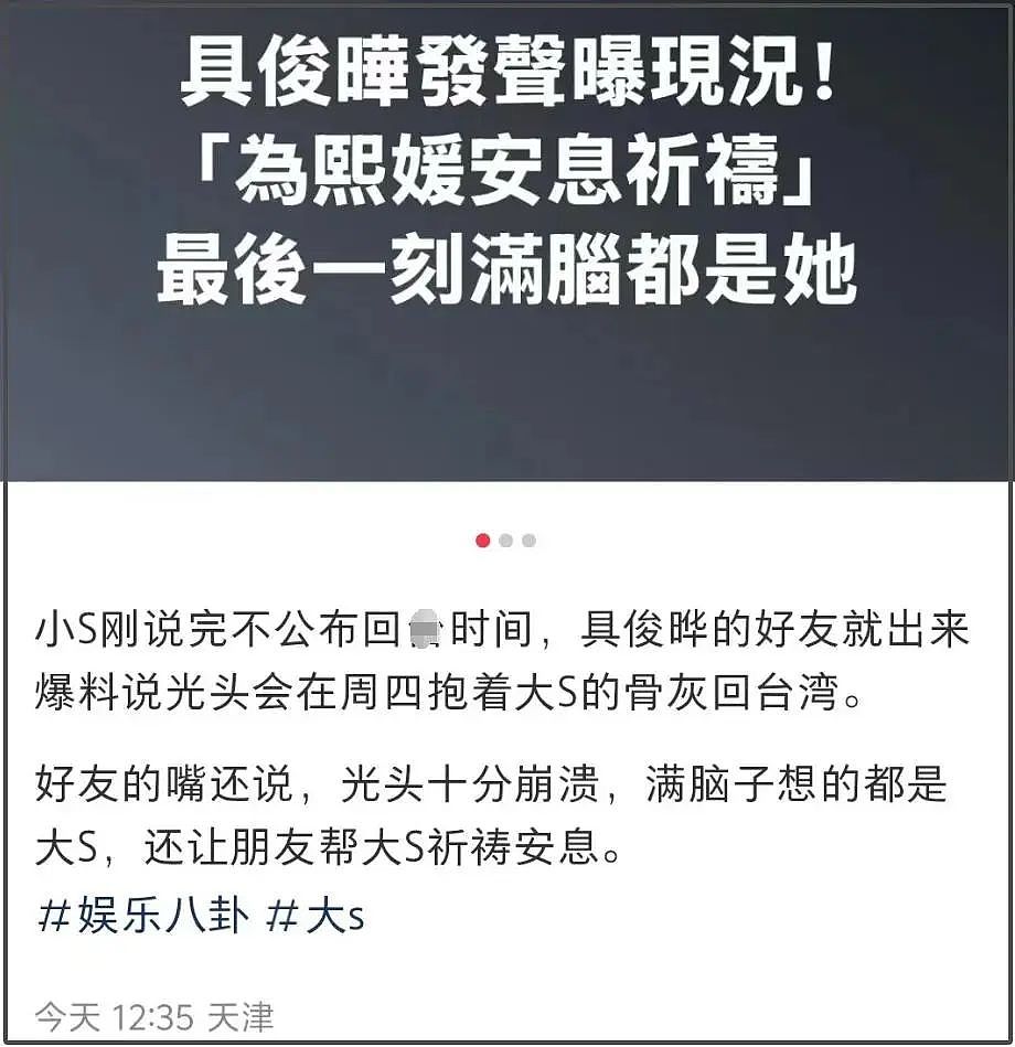 小S宣布不办大S告别式，骨灰刚返台，具俊晔就和徐家产生矛盾（组图） - 13