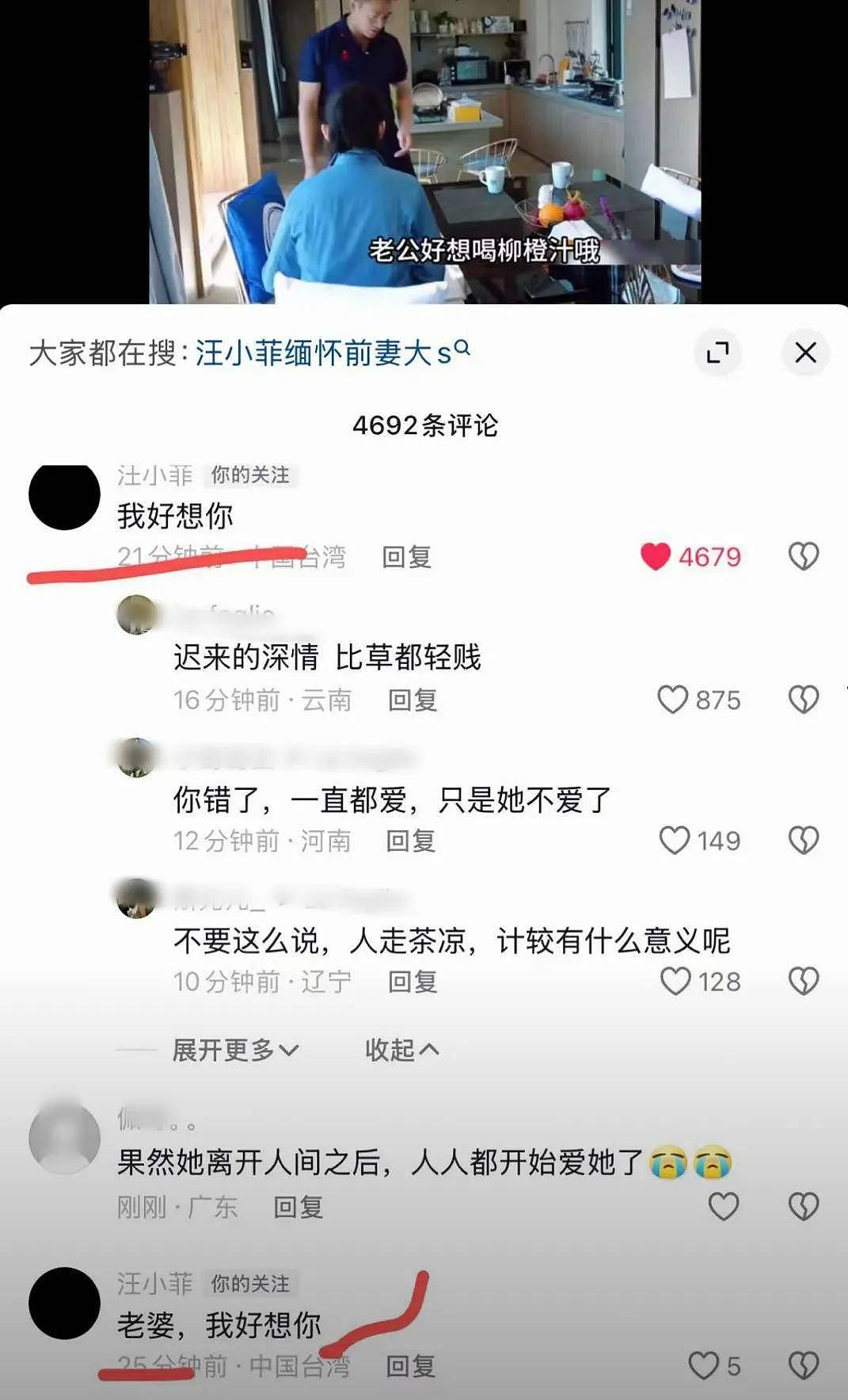 大S刚走，汪小菲上演深情戏码，具俊晔都比不过他（组图） - 10