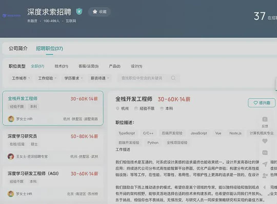 DeepSeek员工，月薪最高11万（组图） - 3