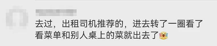 热搜！两个菜844元？事发热门旅游地，游客称遭出租车司机和饭店联手欺骗！当地回应（组图） - 8