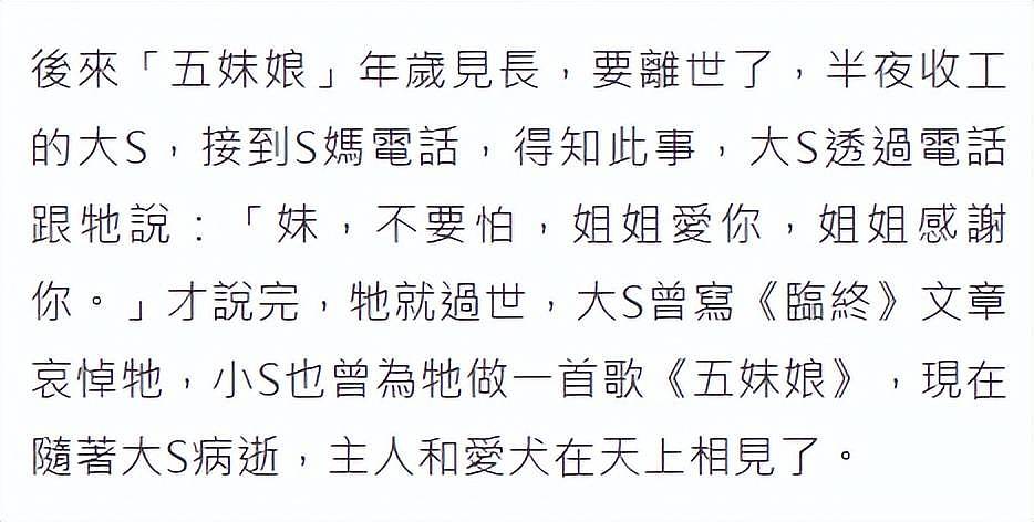 曝大S生前遗言，告别式要办得开心欢乐，曾以10年阳寿为爱犬许愿（组图） - 9