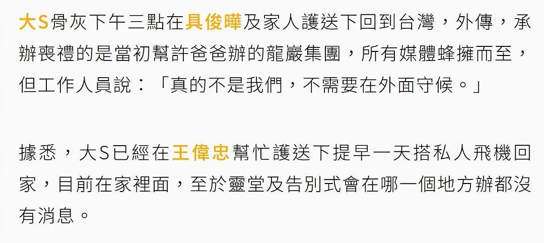 小S宣布不办大S告别式，骨灰刚返台，具俊晔就和徐家产生矛盾（组图） - 9