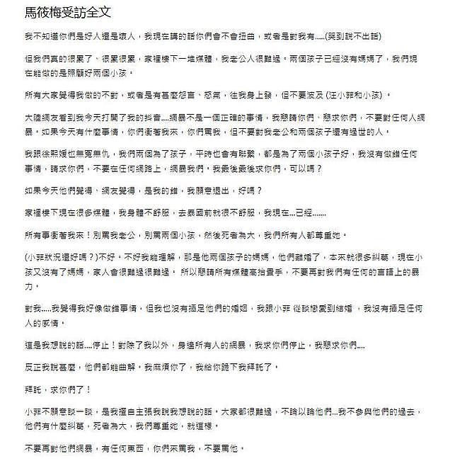 马筱梅发声：下跪求大家放过汪小菲，孩子她来照顾，求大家了（组图） - 3