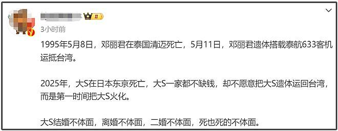 大V曝大S骨灰运送艰难，有可能被打开检查，质疑具俊晔行程奇怪（组图） - 5