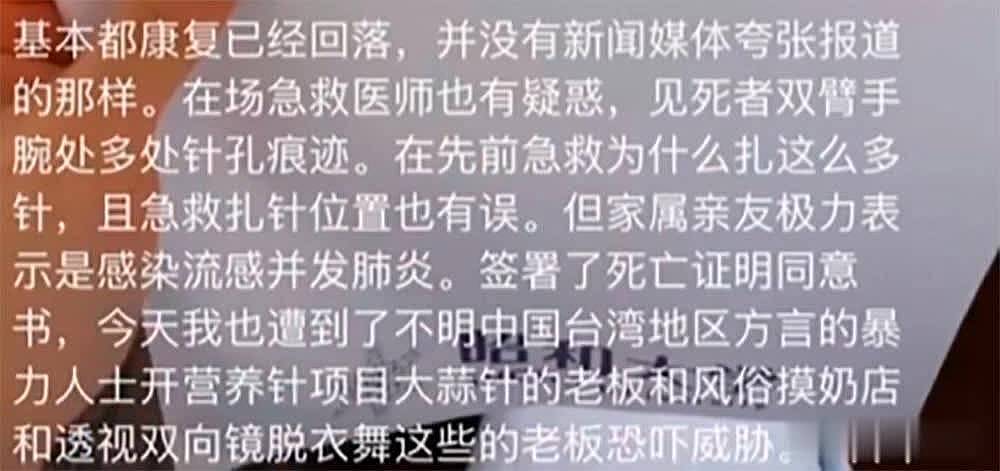 反转？日本网友曝大S急救前手臂多次被错误扎针，本人还遭大S家人威胁（组图） - 1