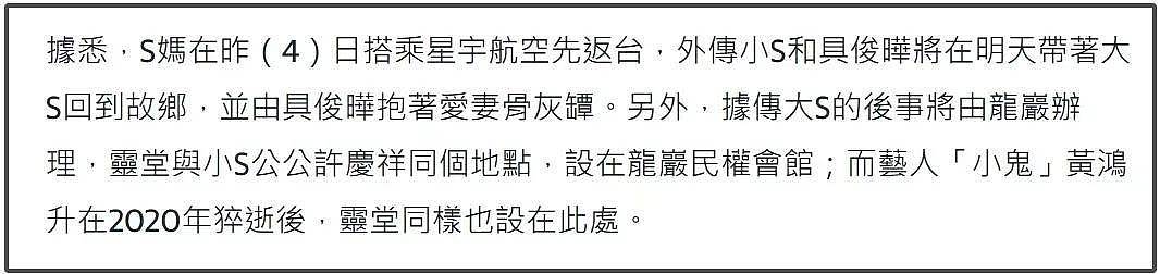 大S骨灰包机运回家！具俊晔现身捧着粉红色骨灰罈，现场画面曝光（组图） - 2