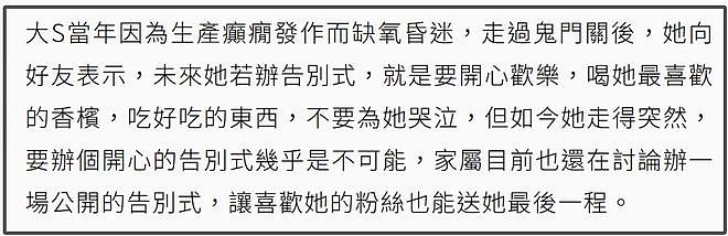 台媒称家属曾向汪小菲求助！大S骨灰运回台湾，生前希望告别式简化（组图） - 13