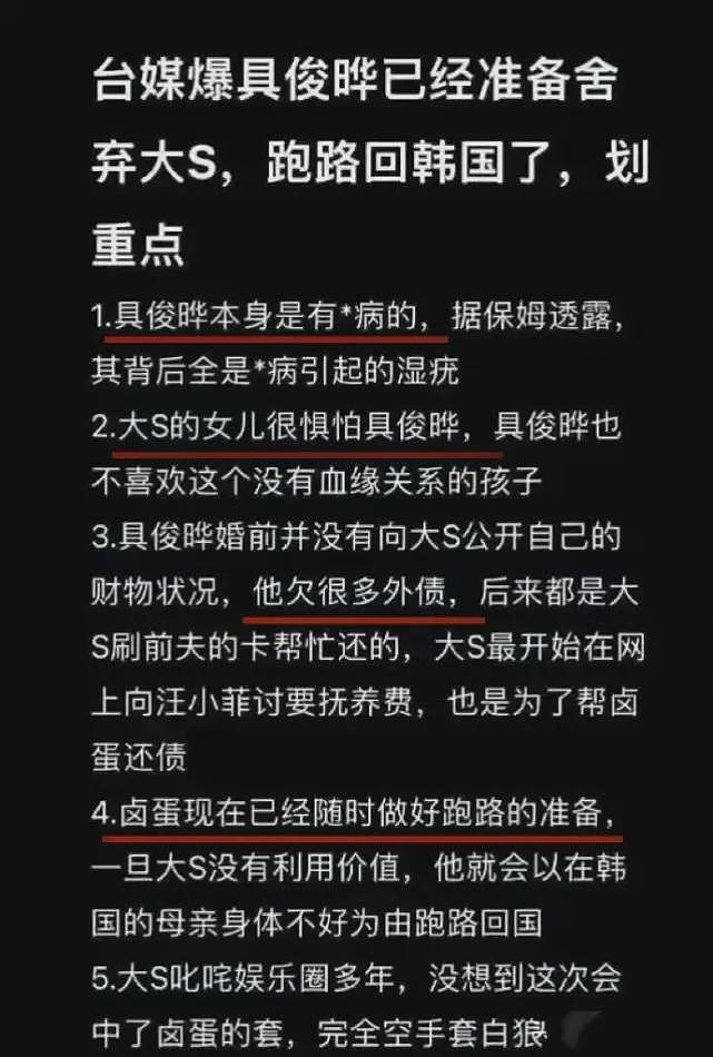 大S的逝世远没那么简单？据说具俊晔为其买了21份保险，可能随时准备跑路（组图） - 8