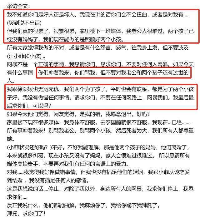 马筱梅发声！下跪恳求媒体放过汪小菲和孩子，痛哭喊话：求你们了（组图） - 4