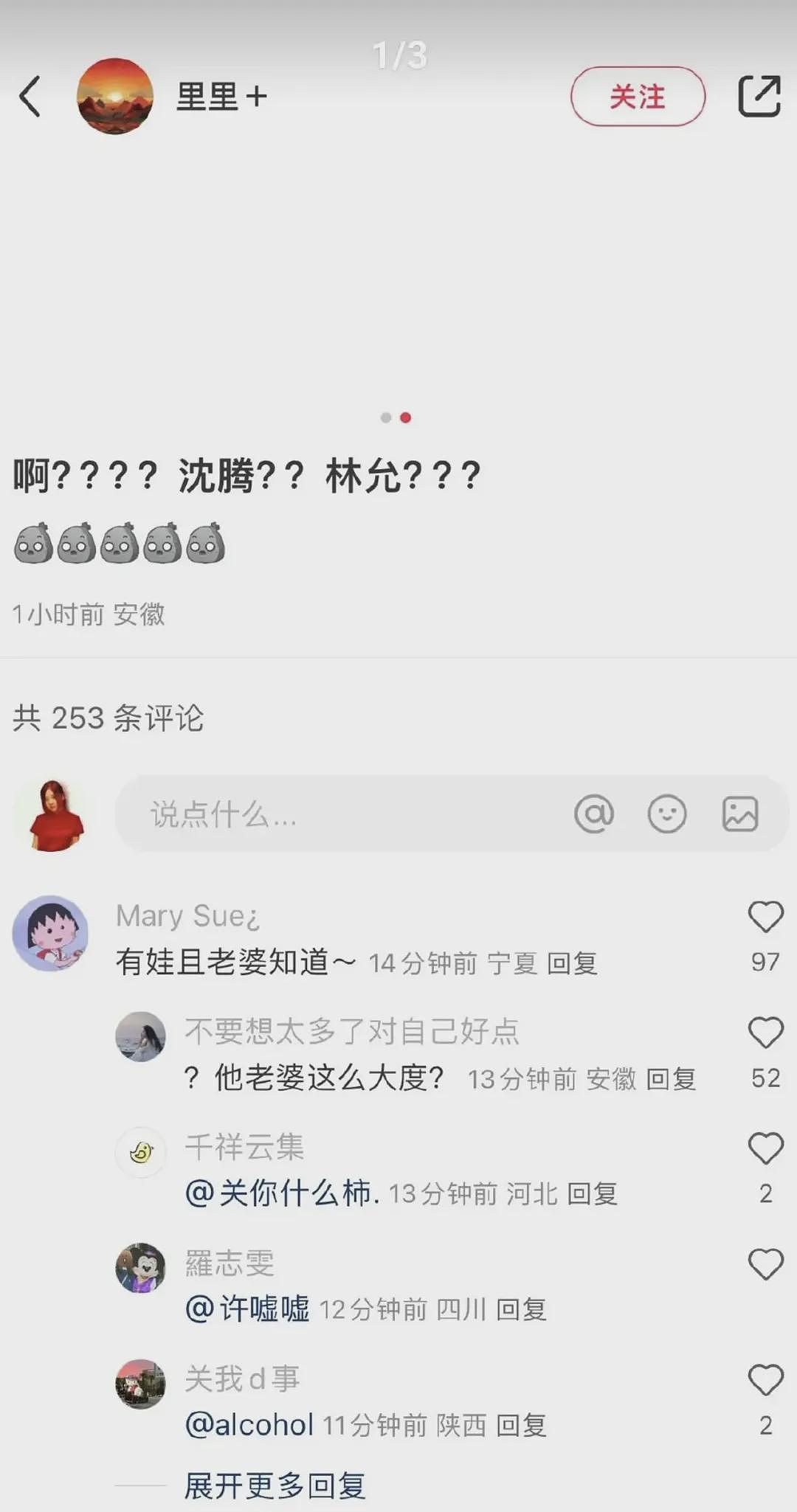 沈腾和林允被曝恋情，这两人是怎么扯上关系的？（组图） - 1