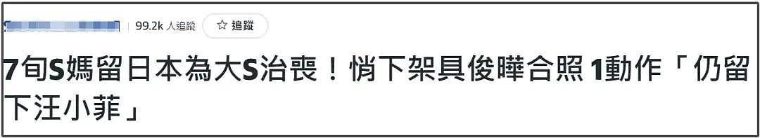 小S宣布不办大S告别式，骨灰刚返台，具俊晔就和徐家产生矛盾（组图） - 22