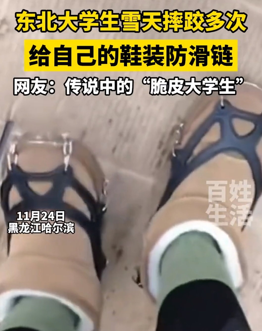 南方游客挖出东北人隐藏绝技，“宁可裤裆撕裂也不能在冰面滑倒”（组图） - 31