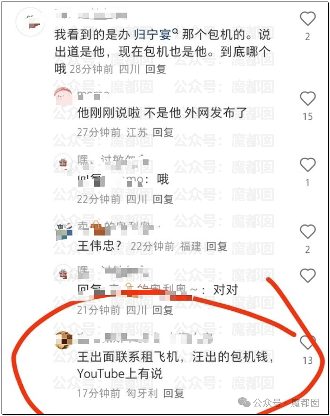 两地报道差异引发剧烈争议！到底是具俊晔还是汪小菲包机？（组图） - 27