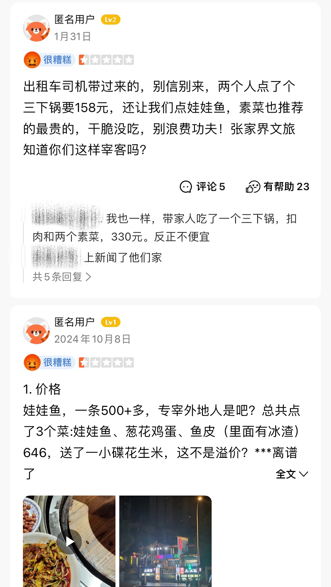 游客发帖称被宰：点2个菜844元，“鱼258元1斤”！出租车司机和饭店联手做局，张家界官方通报（组图） - 4