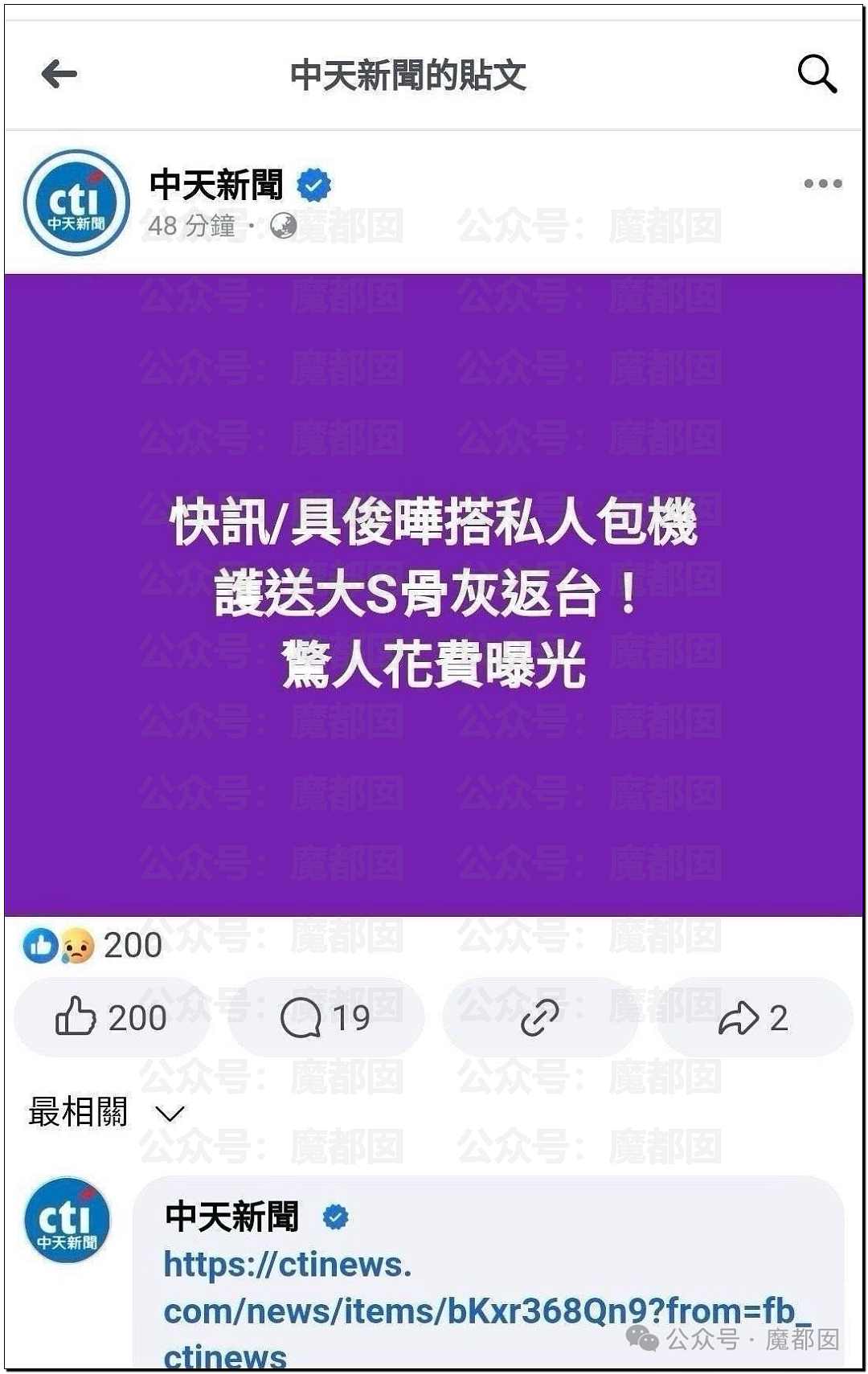 两地报道差异引发剧烈争议！到底是具俊晔还是汪小菲包机？（组图） - 21