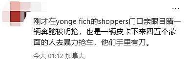 太恐怖了！加拿大中国留学生Midland商圈遇险！ Yonge/Finch持刀团伙暴力抢奔驰（组图） - 13