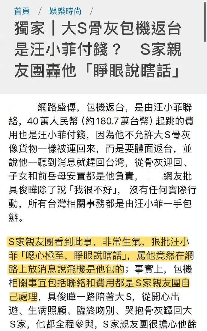 S家否认汪小菲包机：费用由亲友团处理，具俊晔陪伴（组图） - 2