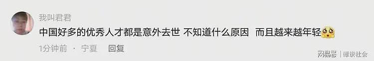 中国又1顶尖人才身亡！才48岁，讣告未提死因，网友怀疑被暗杀（组图） - 6