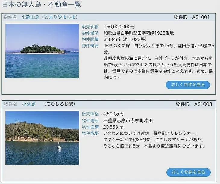 后续来了！2年前因买下日本70万平米小岛而走红的中国女子，首次披露更多细节……（组图） - 6