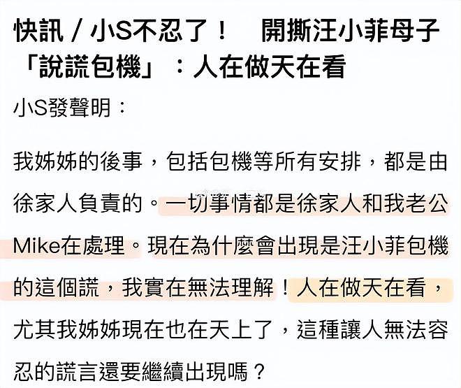 曝徐家人不让汪小菲祭拜，已把儿女接走，汪小菲悲伤过度想轻生（组图） - 9