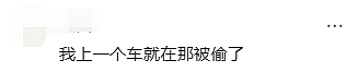 太恐怖了！中国留学生遭遇惊魂一幕！“报警都没用”（组图） - 3