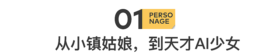 DeepSeek天才少女，毕业4年，年薪千万（组图） - 3